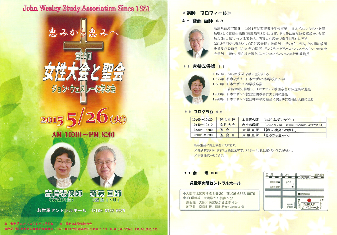 日本聖化協力会公式ウェブサイト|ジョン・ウエスレ―に学ぶ会